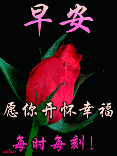 清晨早上好问候祝福语动态表情图片,最新早安问候动图