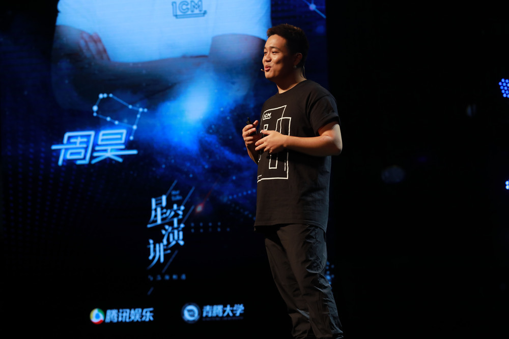 《星空演讲》周昊演讲实录：偶像经纪人的委屈与满足