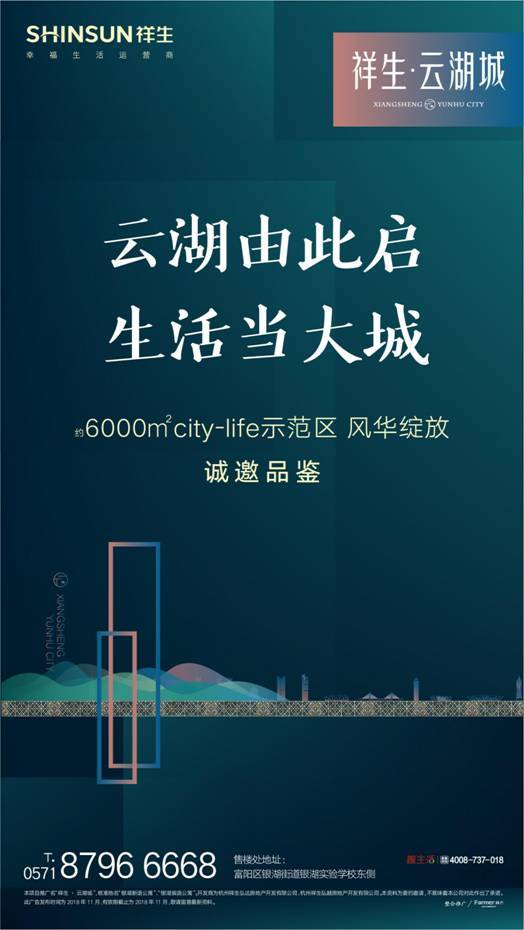 祥生云湖城 | city-life示范区首映 惊艳杭州