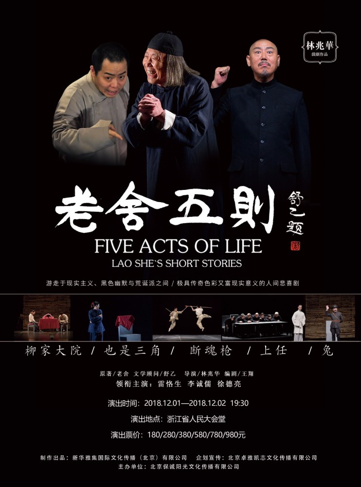 李诚儒《老舍五则》南京舞台生日意义非凡，本周杭州站迎来收官