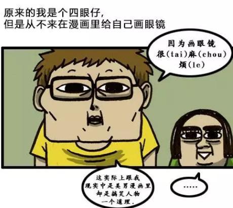 搞笑漫画:高度近视还不戴眼镜?赵石你是嫌麻烦还是嫌丑?