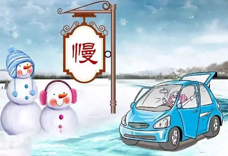 雨雪来临,大幅度降温,注意保暖和行车安全