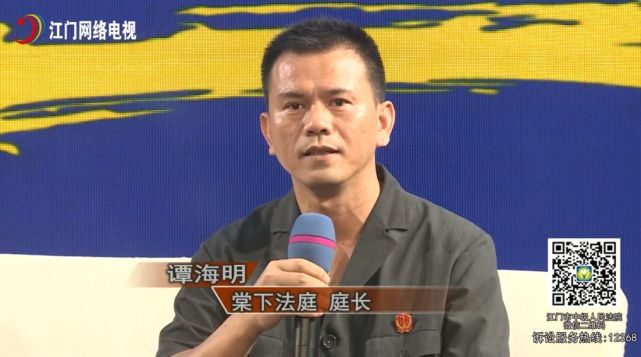 期嘉宾:江门中院政治处教育培训科的副科长伦卿兰,棠下法庭庭长谭海明