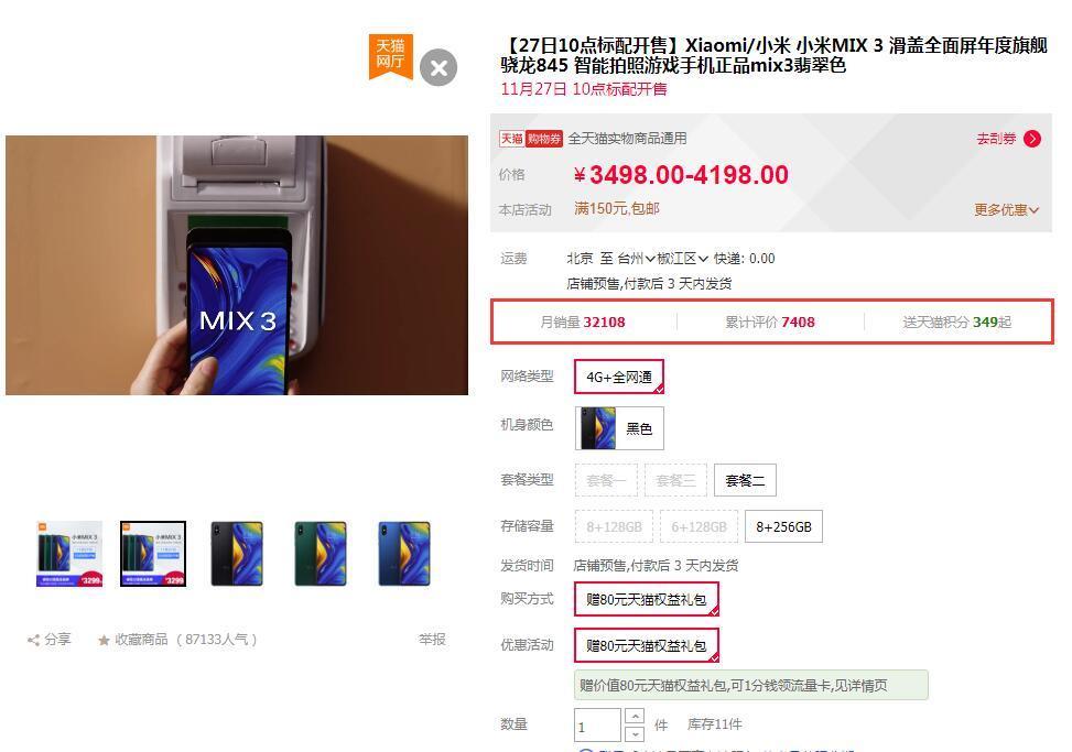 现货真香 小米MIX3销量超荣耀Magic2一倍