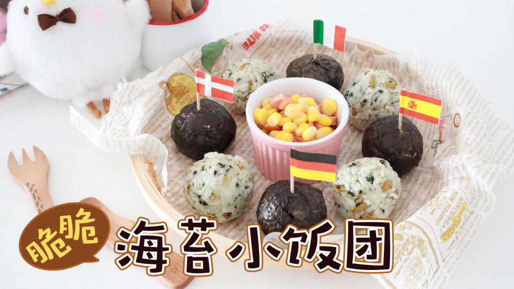 十分钟就能做好的美味营养早餐:海苔脆脆小饭团