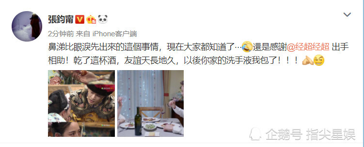 经超帮张钧宁擦鼻涕登上热搜,张钧宁喊话:你家