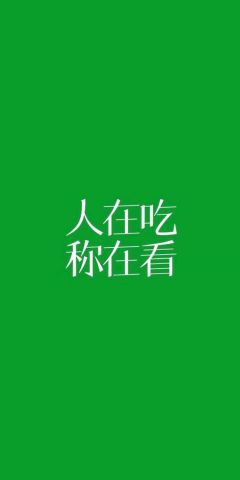 无水印:学生党必备减肥逆袭"手机壁纸"20图!直男只