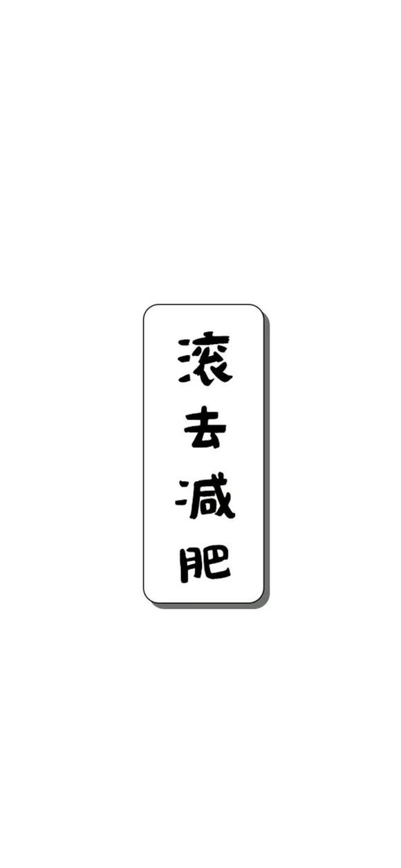 无水印:学生党必备减肥逆袭"手机壁纸"20图!直男只