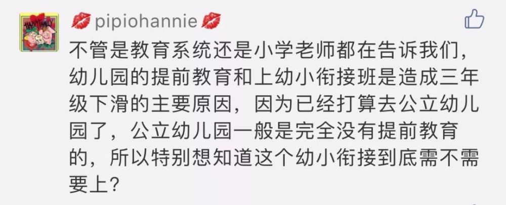 幼小衔接班,到底要不要上,最客观的解读在这里
