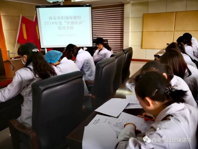 西安市妇幼保健院2018年医德医风建设年终考