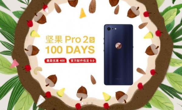 坚果Pro 2S官宣降价:超优惠高通骁龙710机型来
