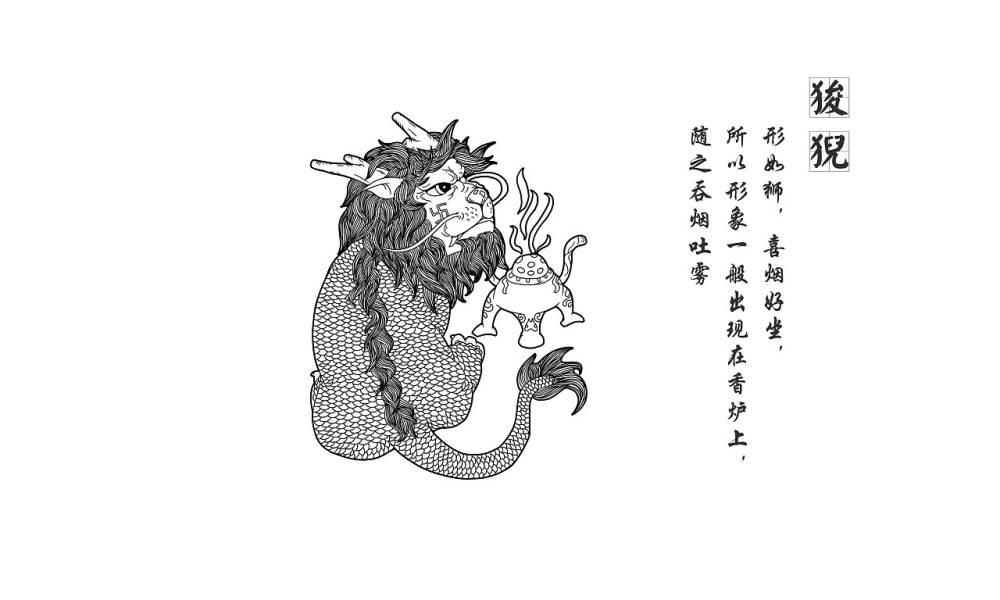 狻猊,龙,龙九子,霸下,负屃,嘲风,狴犴,汉族,囚牛,蒲牢,龙之