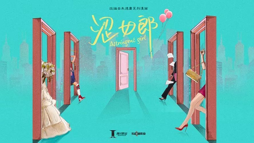 电视剧《涩女郎》正式启动 再掀都市女性IP话题热潮