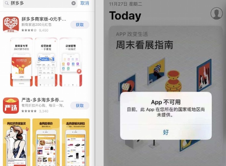 AppStore下架拼多多、荔枝FM、搜狗地图等,因