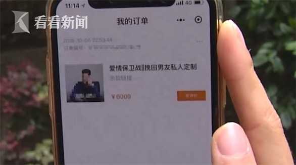 女子花6000元找私人订制“代聊” 只为挽回男友