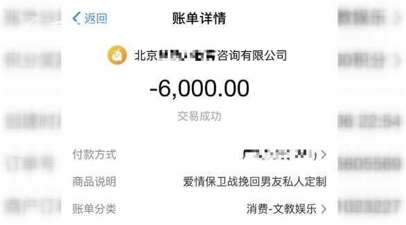 女子花6000元找私人订制“代聊” 只为挽回男友