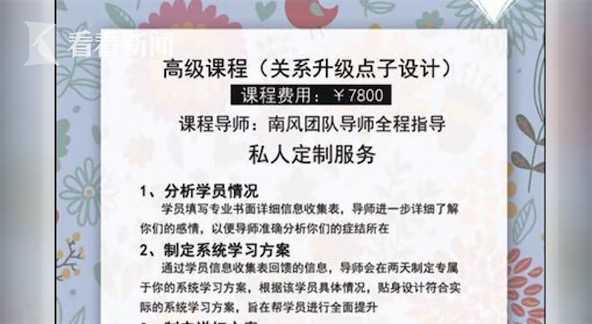 女子花6000元找私人订制“代聊” 只为挽回男友
