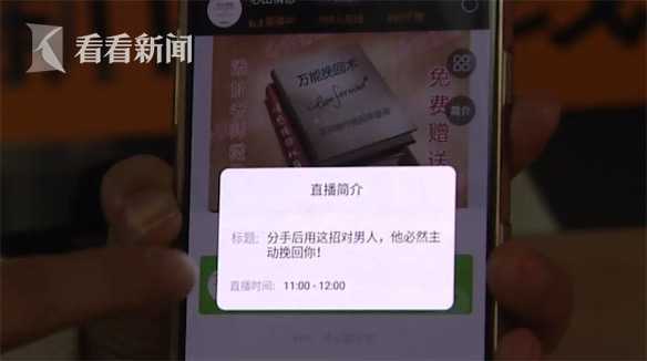 女子花6000元找私人订制“代聊” 只为挽回男友
