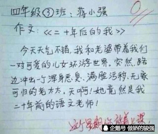 小学里那些令人窒息的0分作文,个个都是段子手