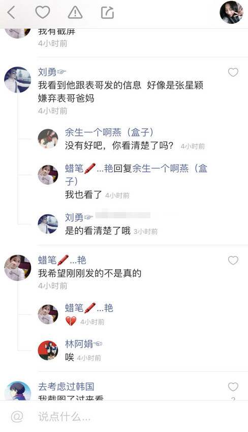 但是最近两个人好像发生了一点矛盾,在一个月前张星颖生下了两个人