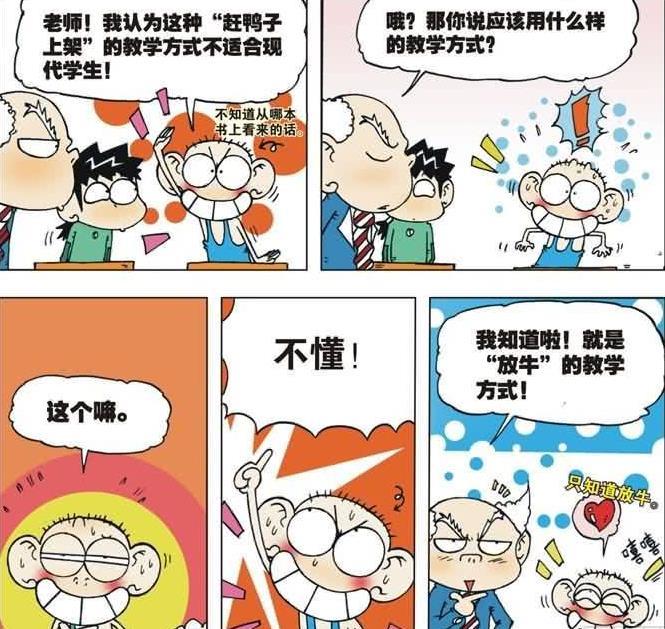 爆笑校园:学生要换教学方式!老师:我知道啦!就用这个吧