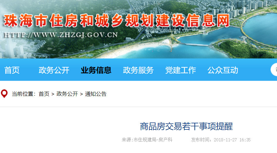 要买房的注意了,珠海住规建局发布这些购房提