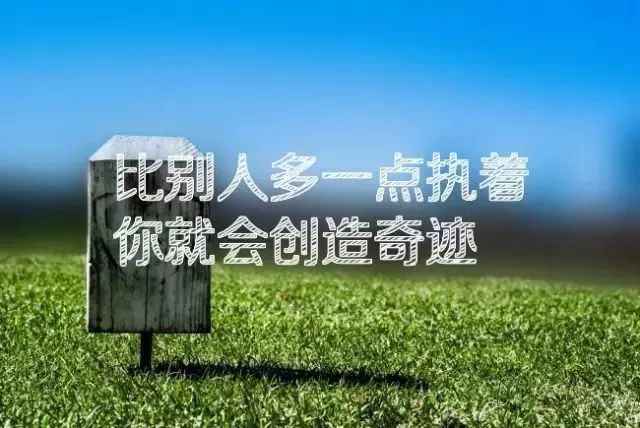 阳光向上的正能量语录精选 给予自己多一点自信!