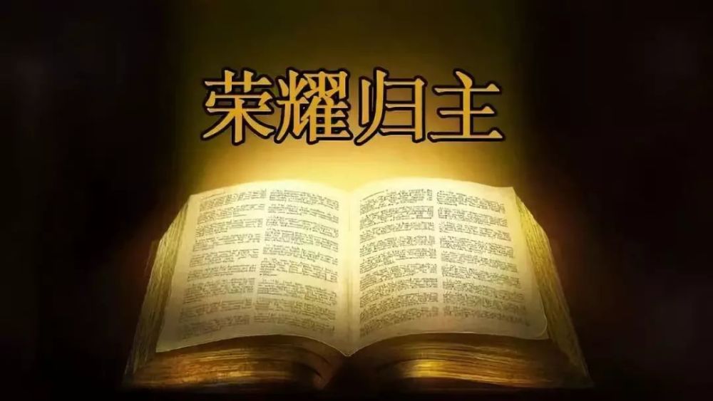 牢记主教导肩负使命 引人归向主蒙福蒙恩 活出基督美好的见证 都作主