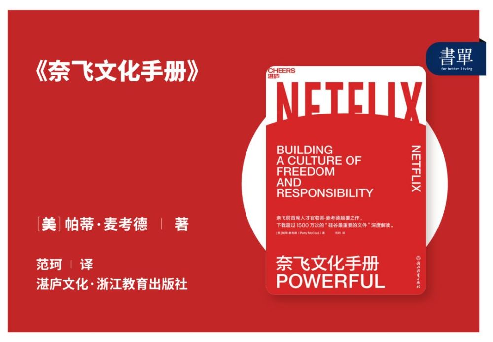 netflix文化缔造者之一,担任netflix首席人才官14年之久的帕蒂