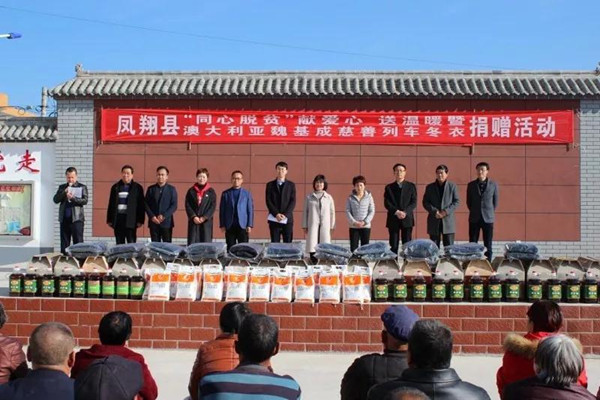 凤翔县开展献爱心送温暖捐赠活动
