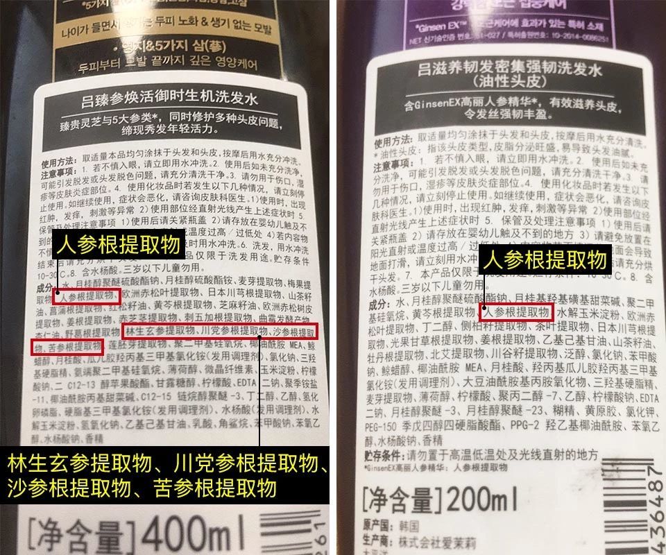 仔细瞧了瞧成分表后发现 顺手拿了绿吕一看,也有人参根提取物,排名也