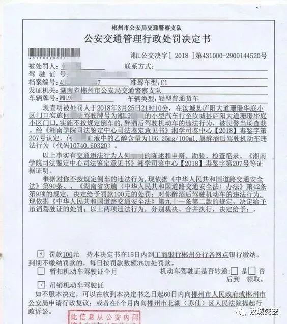 吊销何某明驾驶证处罚决定书