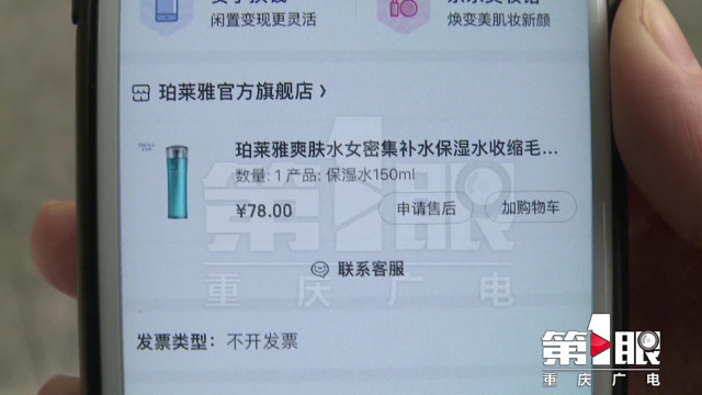 网购产品涉嫌假冒 客服主动退款?