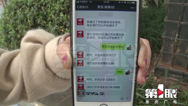 网购产品涉嫌假冒 客服主动退款?