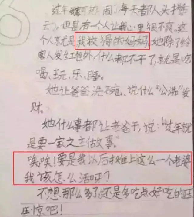 你见过那些充满奇思妙想的"熊孩子作文"?