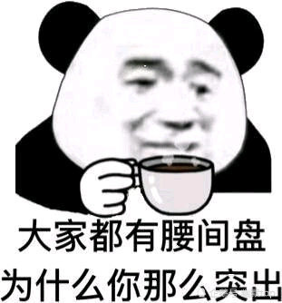 别人上网撩到小哥哥,而我全聊成了哥们!都是"沙雕表情