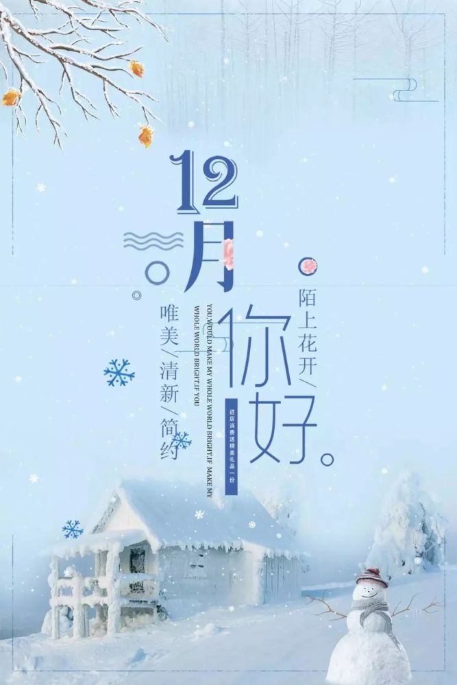 11月再见12月你好图片,12月唯美说说暖心语录