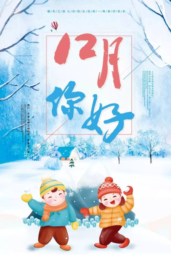 11月再见12月你好图片12月唯美说说暖心语录