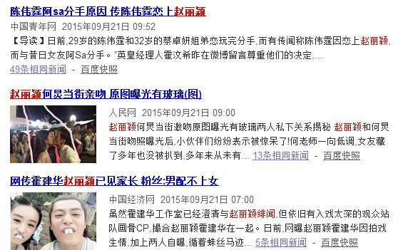 赵丽颖成了新一代绯闻制造机