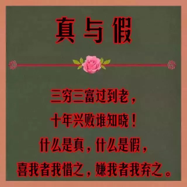 喜我者我惜之,嫌我者我弃之