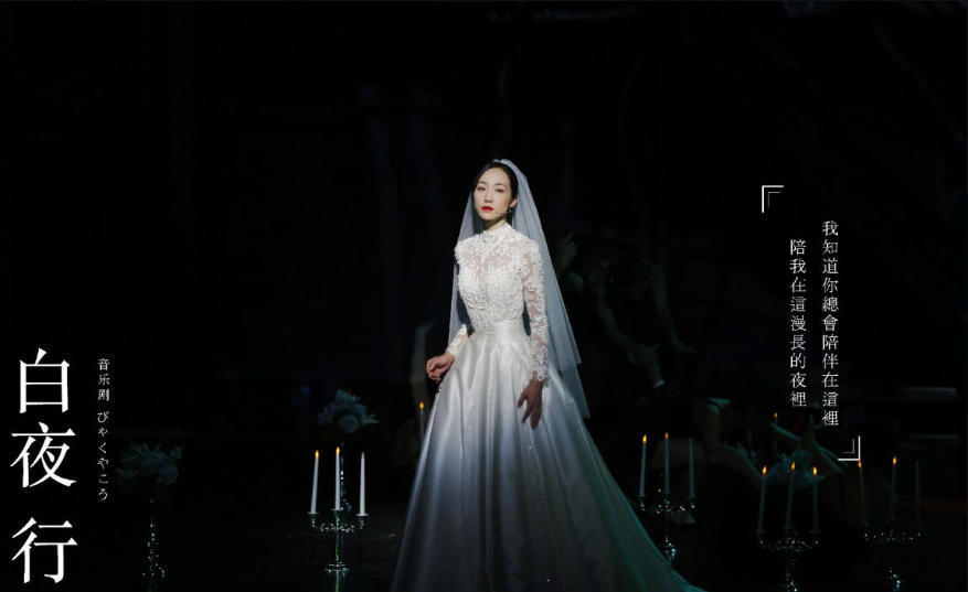 东野圭吾《白夜行》搬上舞台,韩雪刘令飞演绎