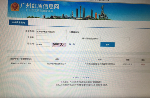 恒大集团已迁入深圳 不排除总部搬迁