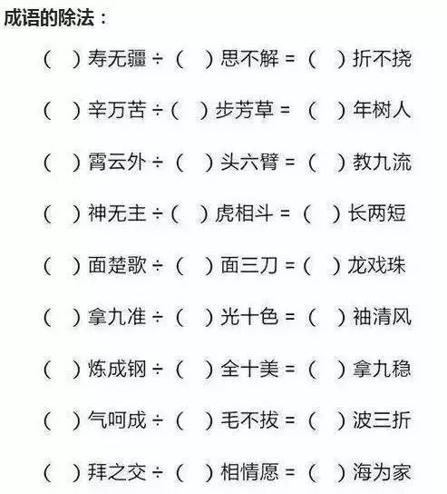 超牛语文老师:"加减乘除"巧记成语,令家长拍手叫绝!