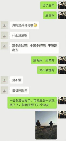 微信漂流瓶被关,是因为叙利亚雇佣兵吗?来看看真相!