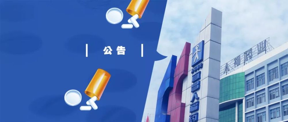 管控芬太尼类物质!人福医药快速公告:没有出口