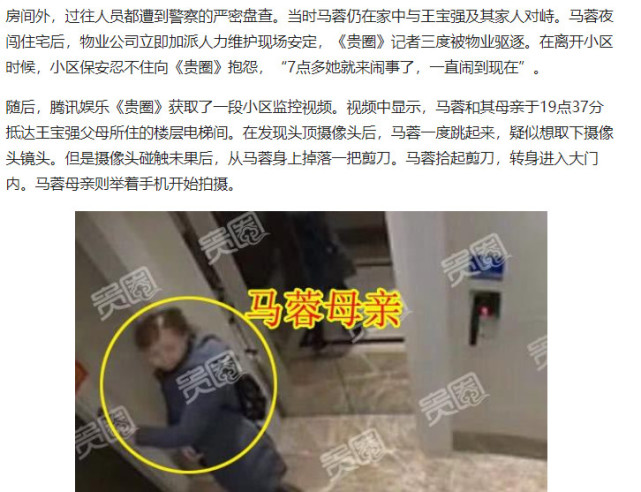 马蓉被施暴?却手持剪刀,还发生在宝强家中,宝强母亲还