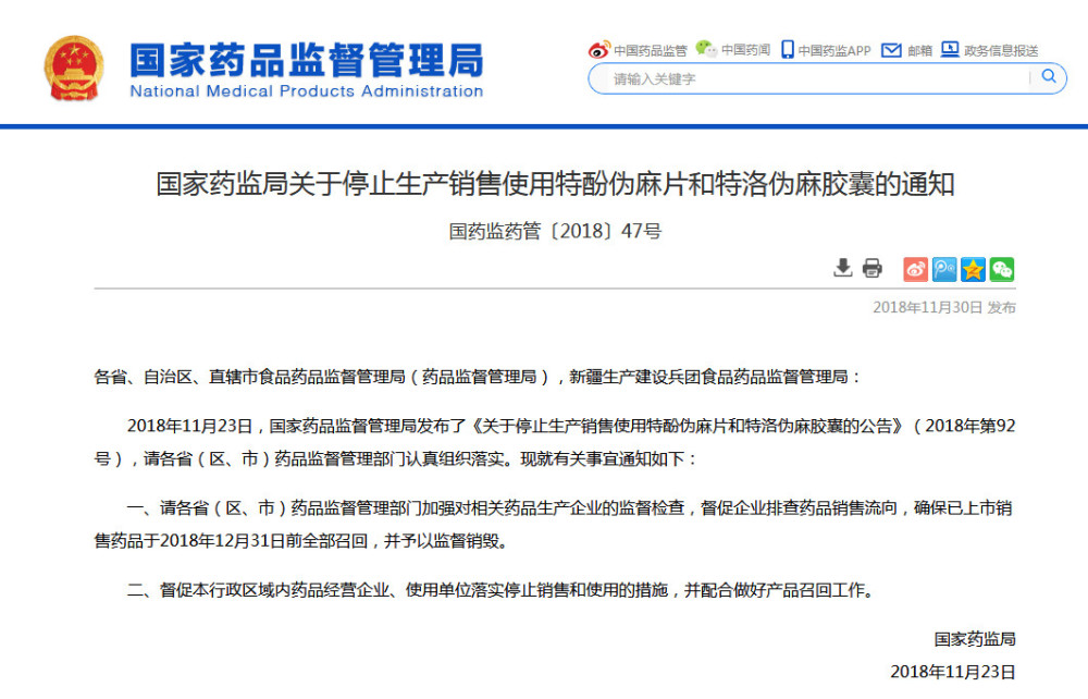 要钱还要命!刚被国家药监局禁用这2种感冒药,