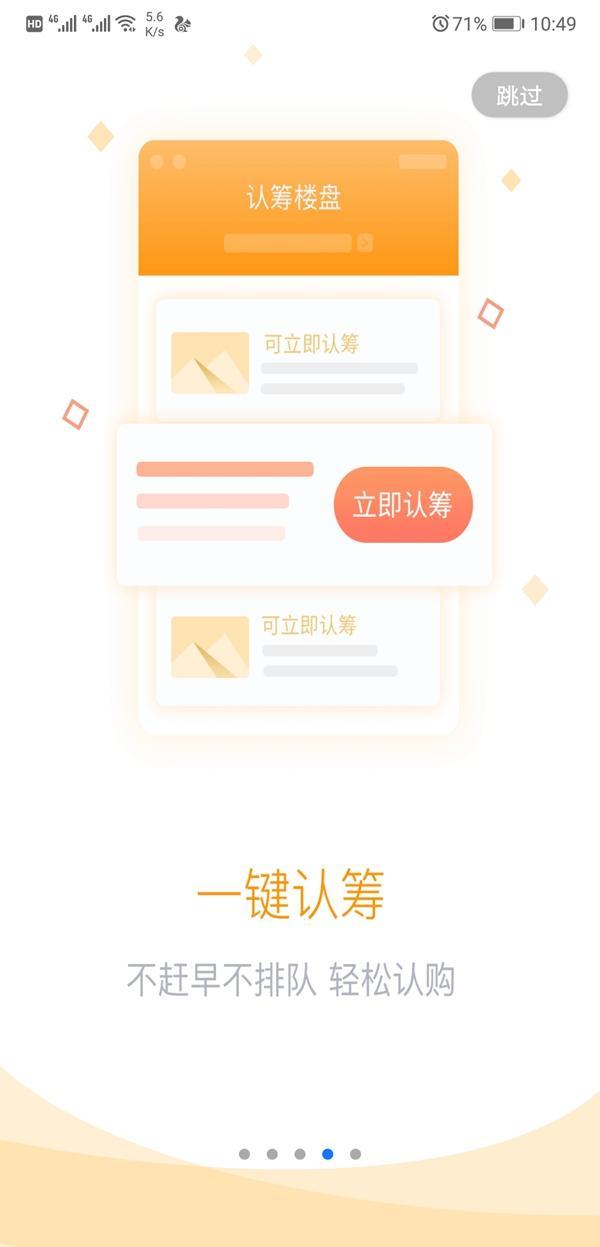 悦居星城3.0版本升级上线 线上直接认筹不用再