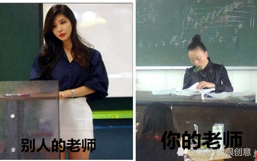 你的老师vs别人家的老师,第三种图真是够扎心,网友:好