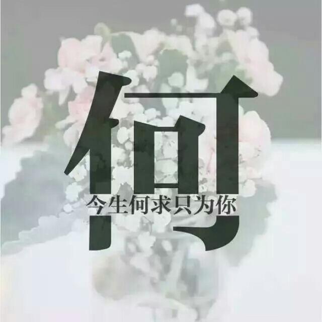 用名字开头第一个字造句,我先来,我姓高:却愿意为你放